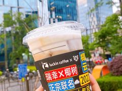 椰云拿铁-瑞幸咖啡(杭州绿地中央店)