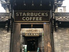 门面-星巴克臻选(成都宽窄巷子店)