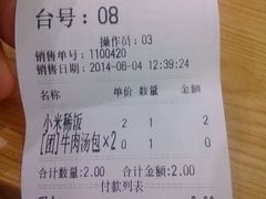 账单-清真老铁家灌汤包