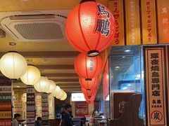 -鸟鹏烧鸟居酒屋(熙龙湾店)