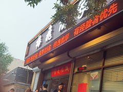 -梅飞酒家(桑园路店)