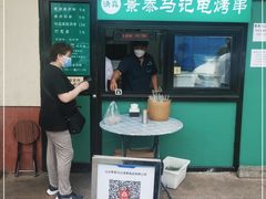 门面-景泰马记电烤串