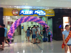 iphone_upload_pic-大玩家超乐场(锦华路万达店)