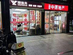 -郑远元专业修脚房(百花三路店)