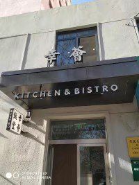 门面-幸薈飯堂