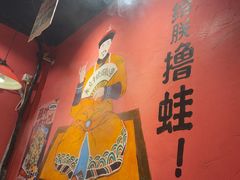 -老天桥蛙炉火锅(姑苏总店)