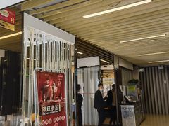 门面-蓬川食府(金海道店)