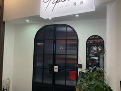 -餮熹Tipsea法餐(吉大店)