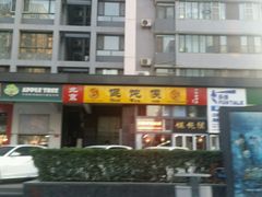 -馄饨侯(广渠门店)