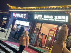 -满堂·烤鸭店·北京菜(鼓楼店)