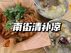 -南街清补凉(黄贝岭店)