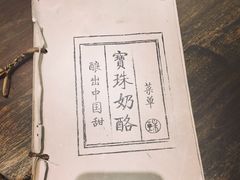 -宝珠奶酪(浦东金桥店)