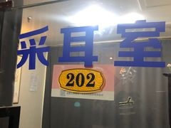 -繁花足道(梅江店)