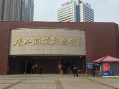 -唐山抗震纪念馆