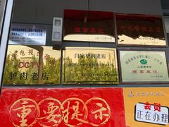 -闫家驴肉老店(华电一校店)