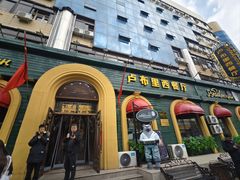 -卢布里西餐厅(总店)