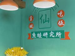 -铭记蛙小仙·活蛙畅享(CBD万达广场店)