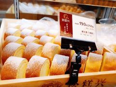 -珍糕兴(三林店)