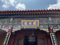 -珠海圆明新园