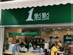 门面-1点点(东方宝泰店)