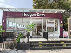 -哈根达斯(滨江店)