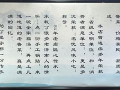-春水锅贴·传统鲁菜(大明湖店)