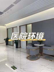 -四川娇点医学美容医院