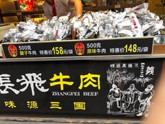 -張飛牛肉(锦里店)