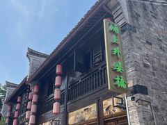 -涌上外婆桥(南塘店)