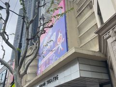 -大光明电影院(南京西路店)