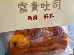 南瓜吐司-富贵面包公司(运河店)