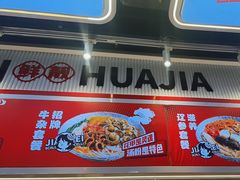 -见味花甲·鸡汤花甲粉(合生汇店)