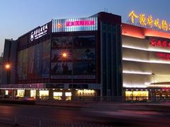 -北京英嘉国际影城(金源CINITY店)