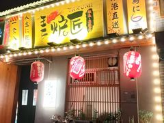 -王氏炉匠·烧鸟放题自助(三里屯店)