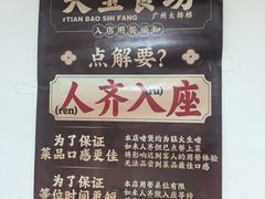 -天宝食坊·啫啫煲大排档(西华路店)