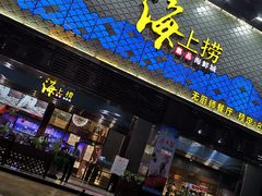 门面-青蓬蒸汽海鲜·深圳老字号·团建聚会(壹方城店)