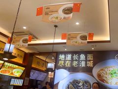 -老淮城·长鱼面(河下古镇店)
