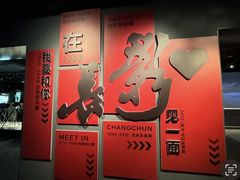 -长影旧址博物馆