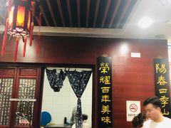 -荣阳楼(山塘街店)