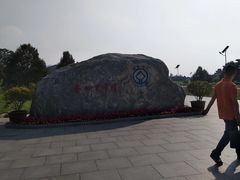 -秦始皇帝陵博物院-丽山园