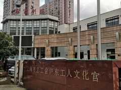 -沪东工人文化宫
