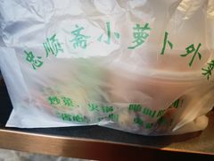 -忠顺斋易州印象烤鸭店(东关新村店)