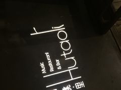 -胡桃里音乐酒馆(曲江店)