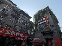 -东西巷