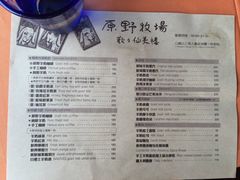 原野牧场-原野牧场