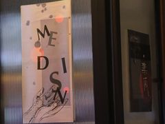 -MEDISN·药厂