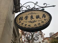-张学良故居