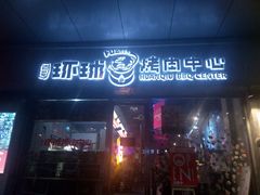 门面-碎怂烤肉(钟楼柳巷店)