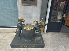 -缸鸭狗(天一广场店)