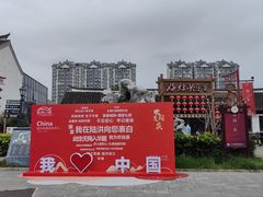 -好灶头·老底子南通菜(陆洪小镇店)